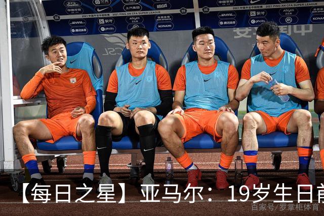 【每日之星】亚马尔：19岁生日前身披19号的宿命交叠 西班牙新王降临