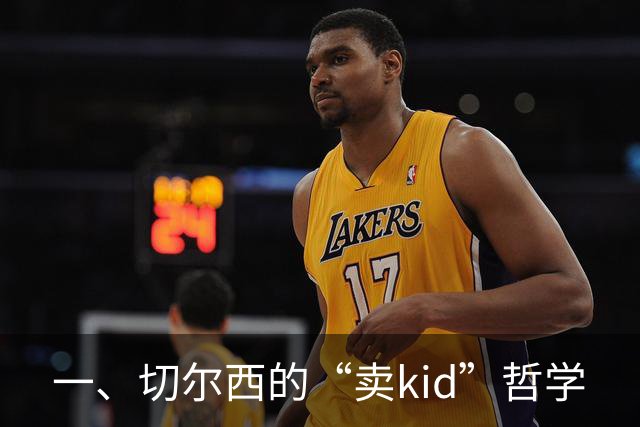 一、切尔西的“卖kid”哲学