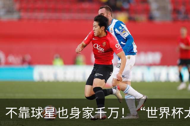 不靠球星也身家千万！“世界杯太太团”集体转型，靠自己活成豪门