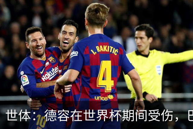 世体：德容在世界杯期间受伤，巴萨将获FIFA近200万欧元赔偿