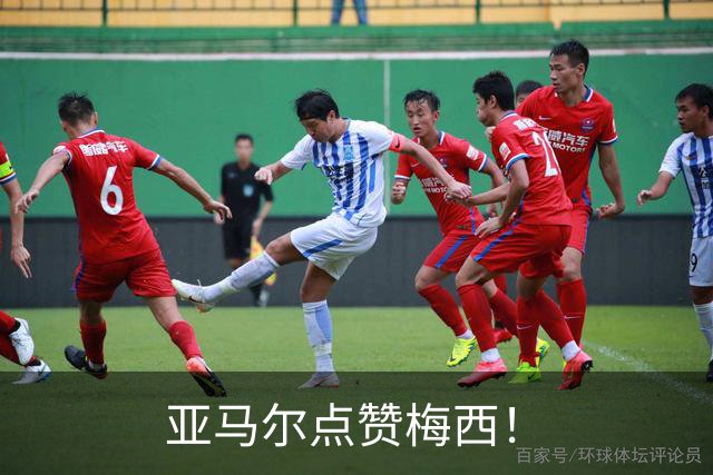 亚马尔点赞梅西！