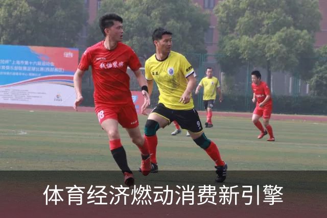 体育经济燃动消费新引擎