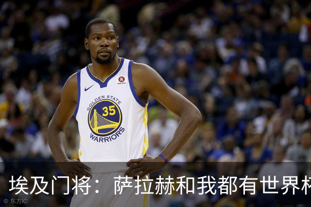 埃及门将：萨拉赫和我都有世界杯经验；我的个人目标是夺得世界杯