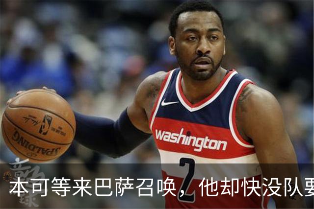 本可等来巴萨召唤，他却快没队要了？弗拉霍维奇转身谈判老东家