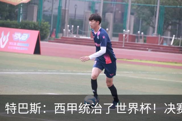 特巴斯：西甲统治了世界杯！决赛52名球员有24人来自西甲联赛