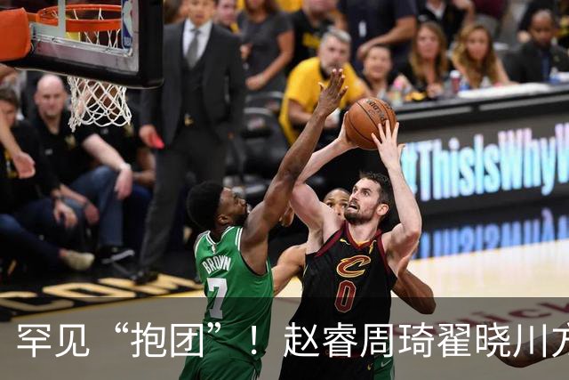 罕见“抱团”！赵睿周琦翟晓川方硕均是19年李楠任国家队主帅期间主力