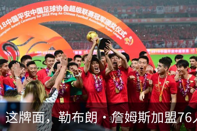这牌面，勒布朗·詹姆斯加盟76人队后，费城多家餐厅愿免费供餐